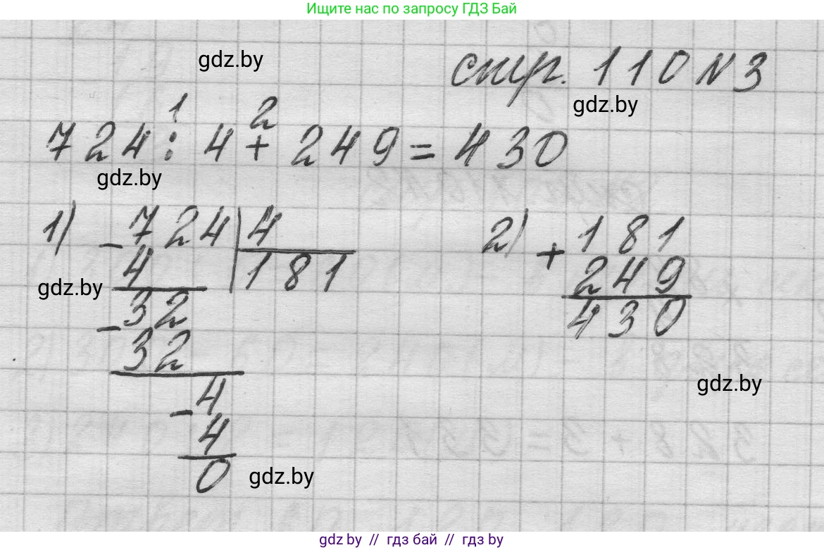 Математика, 3 класс Учебник, авторы: Муравьева Галина Леонидовна, Урбан Мария Анатольевна, издательство Национальный институт образования, Минск, 2021, оранжевого цвета, Часть 2, страница 110, номер 3, Решение 1