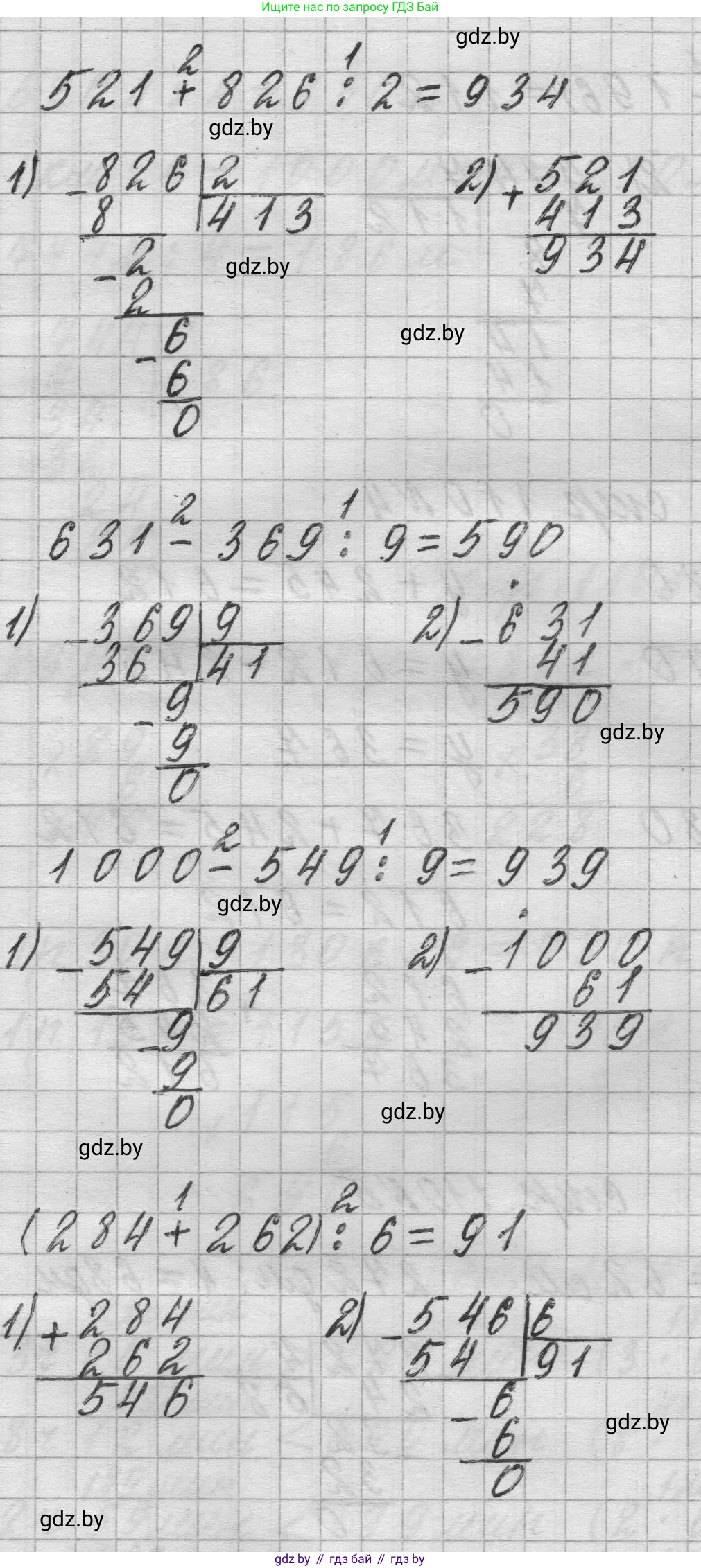 Математика, 3 класс Учебник, авторы: Муравьева Галина Леонидовна, Урбан Мария Анатольевна, издательство Национальный институт образования, Минск, 2021, оранжевого цвета, Часть 2, страница 110, номер 3, Решение 1 (продолжение 2)