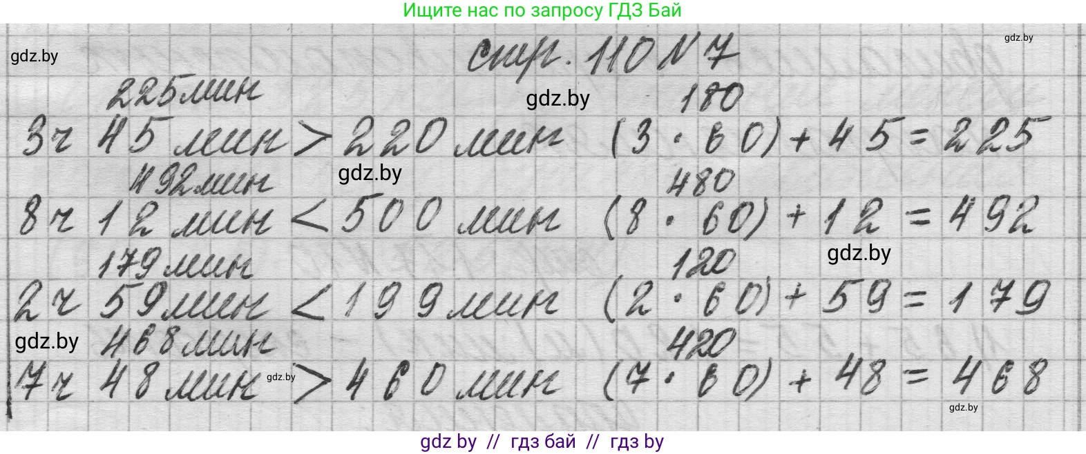 Математика, 3 класс Учебник, авторы: Муравьева Галина Леонидовна, Урбан Мария Анатольевна, издательство Национальный институт образования, Минск, 2021, оранжевого цвета, Часть 2, страница 110, номер 7, Решение 1