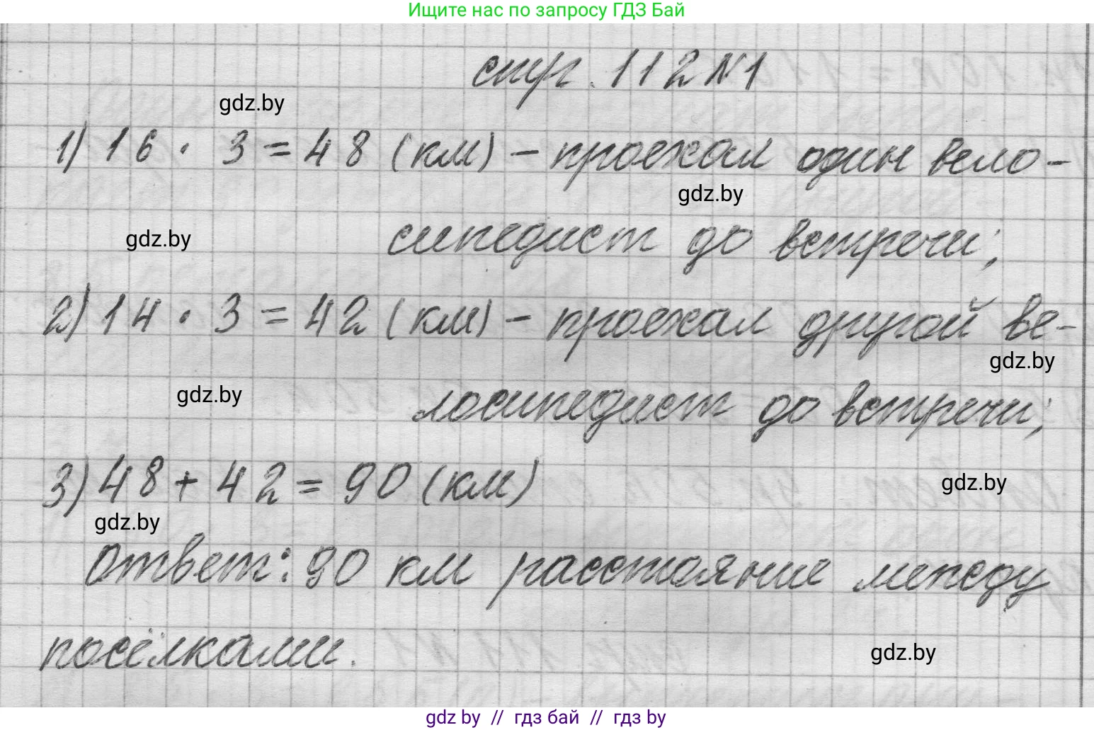 Математика, 3 класс Учебник, авторы: Муравьева Галина Леонидовна, Урбан Мария Анатольевна, издательство Национальный институт образования, Минск, 2021, оранжевого цвета, Часть 2, страница 112, номер 1, Решение 1