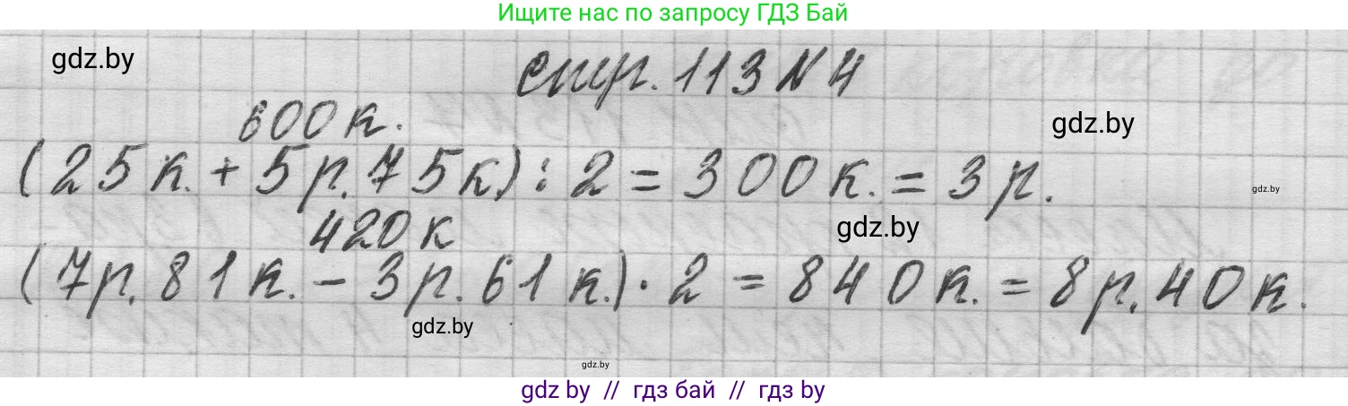 Математика, 3 класс Учебник, авторы: Муравьева Галина Леонидовна, Урбан Мария Анатольевна, издательство Национальный институт образования, Минск, 2021, оранжевого цвета, Часть 2, страница 113, номер 4, Решение 1