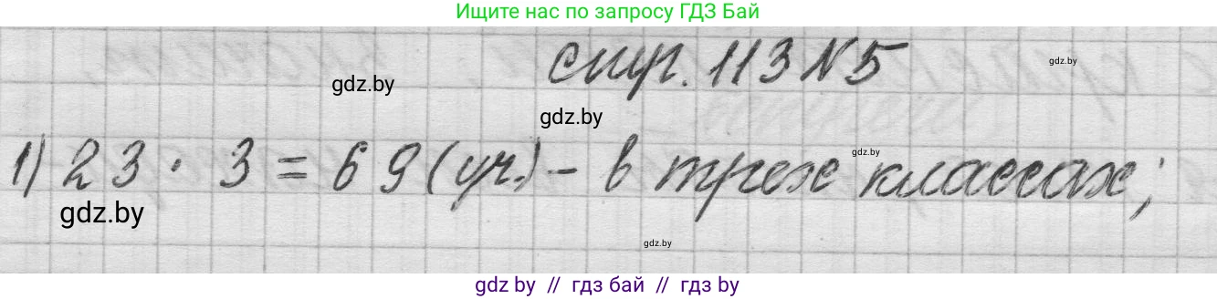 Математика, 3 класс Учебник, авторы: Муравьева Галина Леонидовна, Урбан Мария Анатольевна, издательство Национальный институт образования, Минск, 2021, оранжевого цвета, Часть 2, страница 113, номер 5, Решение 1