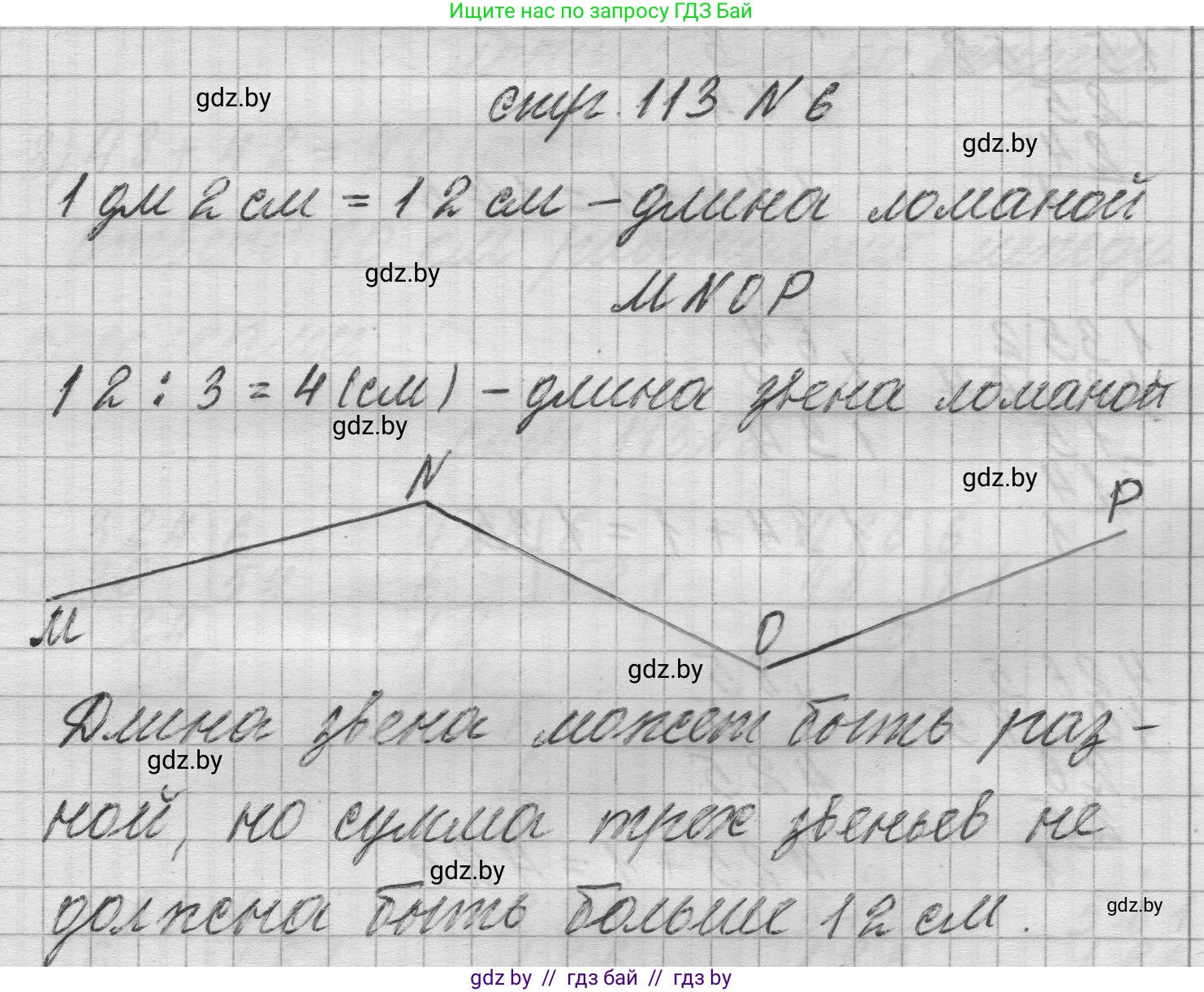 Математика, 3 класс Учебник, авторы: Муравьева Галина Леонидовна, Урбан Мария Анатольевна, издательство Национальный институт образования, Минск, 2021, оранжевого цвета, Часть 2, страница 113, номер 6, Решение 1