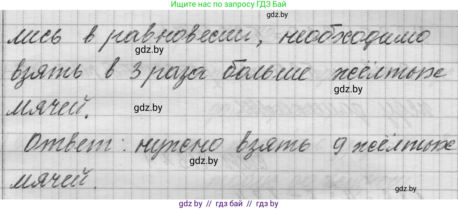 Математика, 3 класс Учебник, авторы: Муравьева Галина Леонидовна, Урбан Мария Анатольевна, издательство Национальный институт образования, Минск, 2021, оранжевого цвета, Часть 2, страница 113, номер 7, Решение 1 (продолжение 2)
