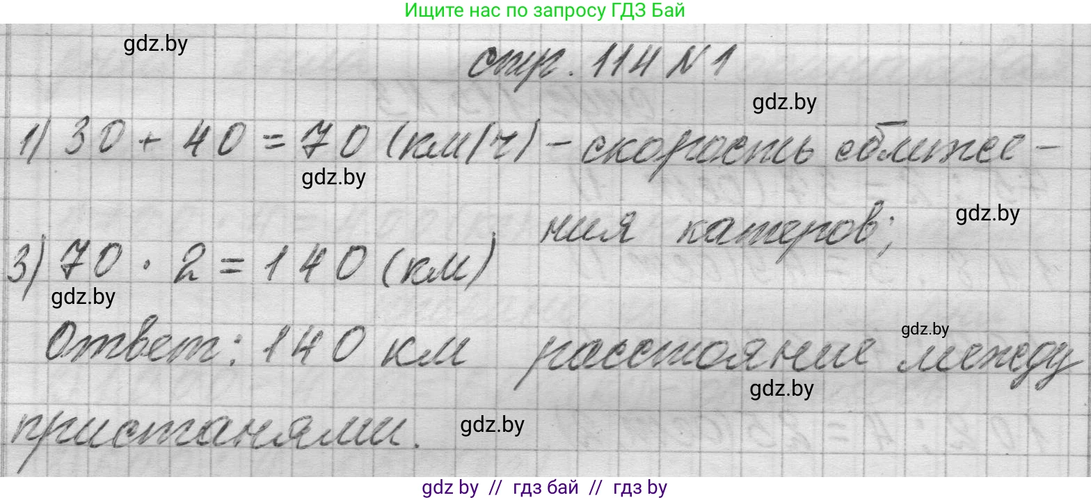 Математика, 3 класс Учебник, авторы: Муравьева Галина Леонидовна, Урбан Мария Анатольевна, издательство Национальный институт образования, Минск, 2021, оранжевого цвета, Часть 2, страница 114, номер 1, Решение 1