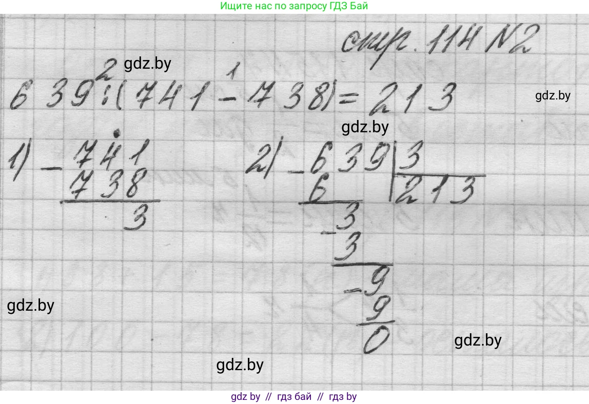 Математика, 3 класс Учебник, авторы: Муравьева Галина Леонидовна, Урбан Мария Анатольевна, издательство Национальный институт образования, Минск, 2021, оранжевого цвета, Часть 2, страница 114, номер 2, Решение 1