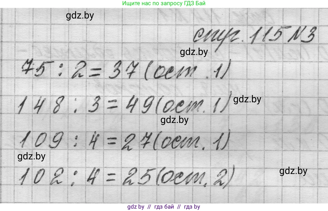 Математика, 3 класс Учебник, авторы: Муравьева Галина Леонидовна, Урбан Мария Анатольевна, издательство Национальный институт образования, Минск, 2021, оранжевого цвета, Часть 2, страница 115, номер 3, Решение 1