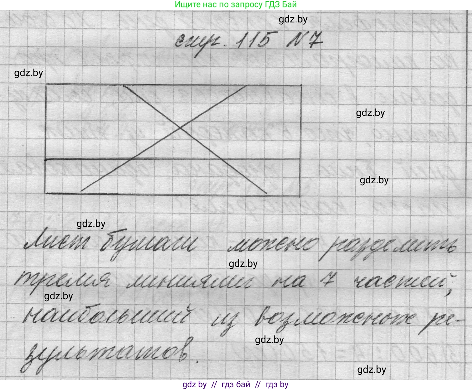 Математика, 3 класс Учебник, авторы: Муравьева Галина Леонидовна, Урбан Мария Анатольевна, издательство Национальный институт образования, Минск, 2021, оранжевого цвета, Часть 2, страница 115, номер 7, Решение 1