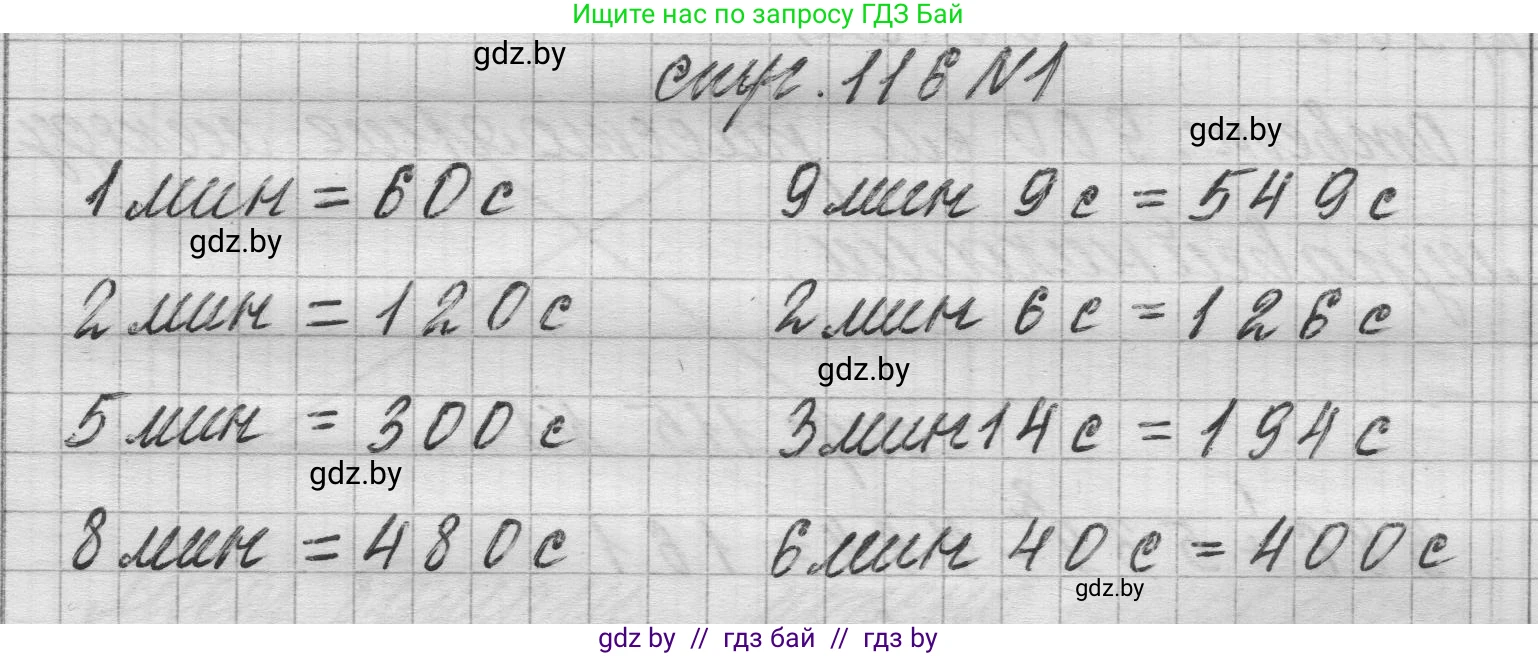 Математика, 3 класс Учебник, авторы: Муравьева Галина Леонидовна, Урбан Мария Анатольевна, издательство Национальный институт образования, Минск, 2021, оранжевого цвета, Часть 2, страница 116, номер 1, Решение 1