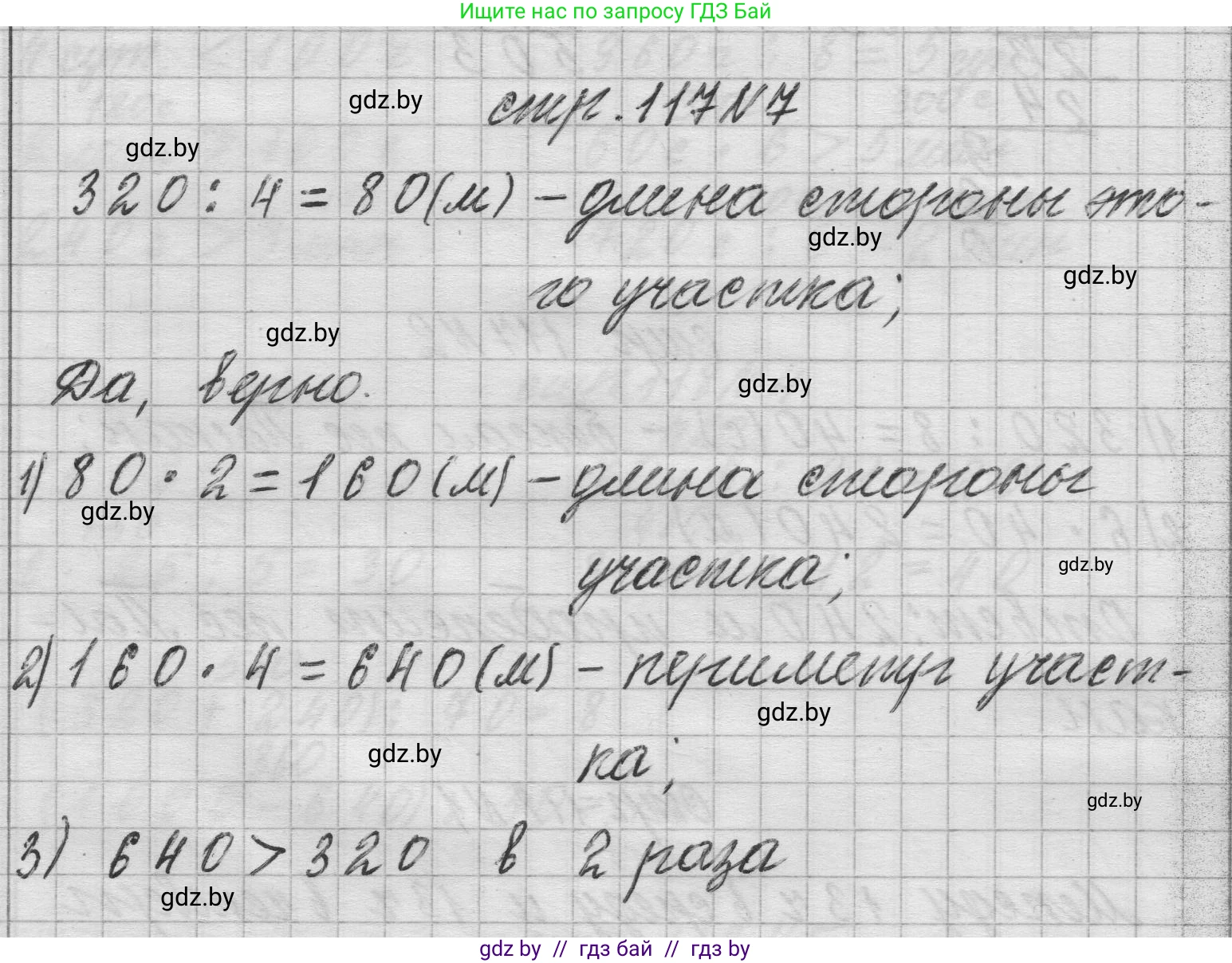 Математика, 3 класс Учебник, авторы: Муравьева Галина Леонидовна, Урбан Мария Анатольевна, издательство Национальный институт образования, Минск, 2021, оранжевого цвета, Часть 2, страница 117, номер 7, Решение 1