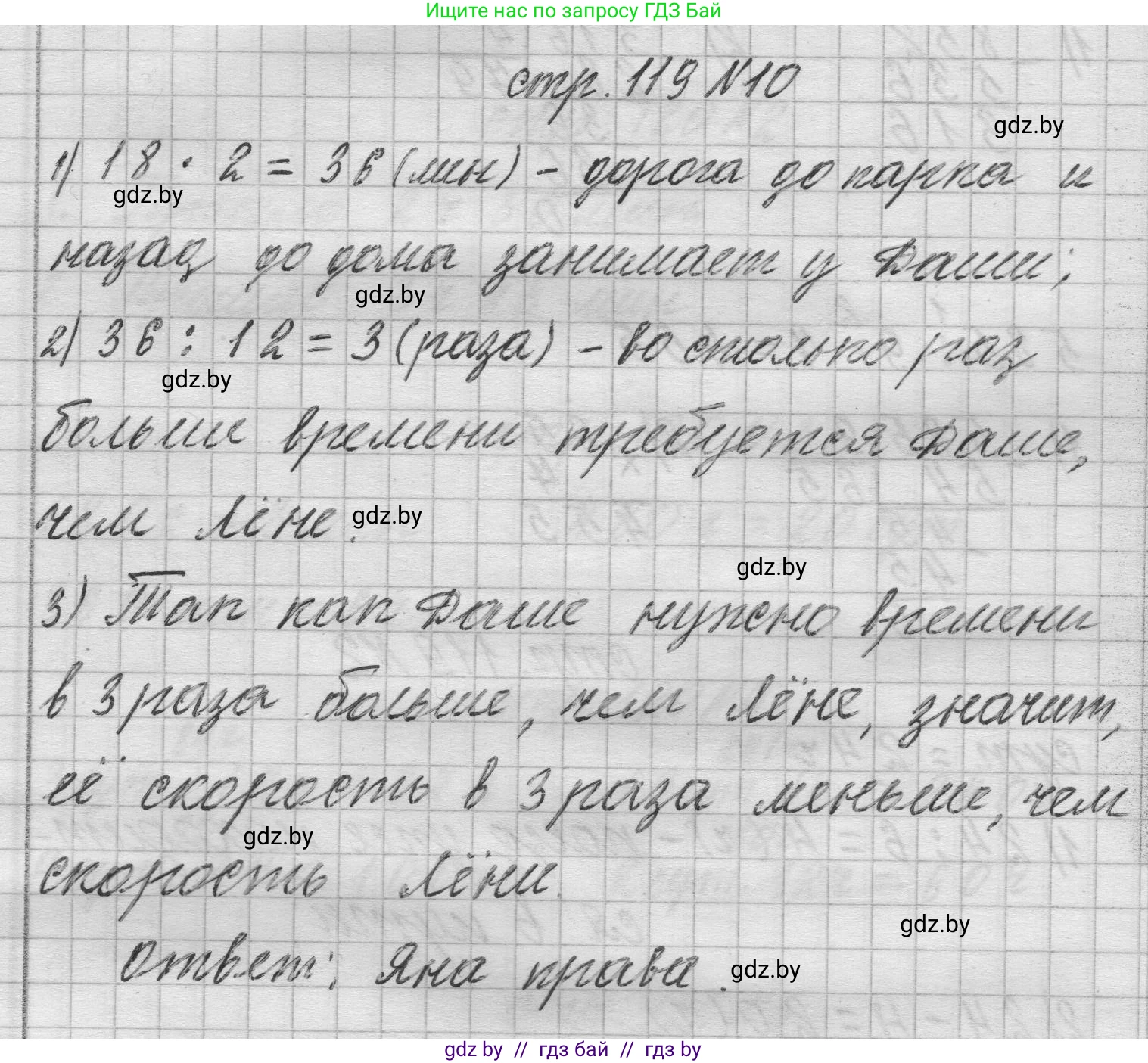 Математика, 3 класс Учебник, авторы: Муравьева Галина Леонидовна, Урбан Мария Анатольевна, издательство Национальный институт образования, Минск, 2021, оранжевого цвета, Часть 2, страница 119, номер 10, Решение 1