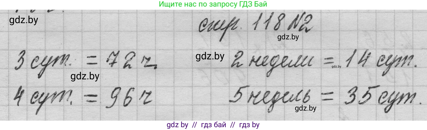 Математика, 3 класс Учебник, авторы: Муравьева Галина Леонидовна, Урбан Мария Анатольевна, издательство Национальный институт образования, Минск, 2021, оранжевого цвета, Часть 2, страница 118, номер 2, Решение 1