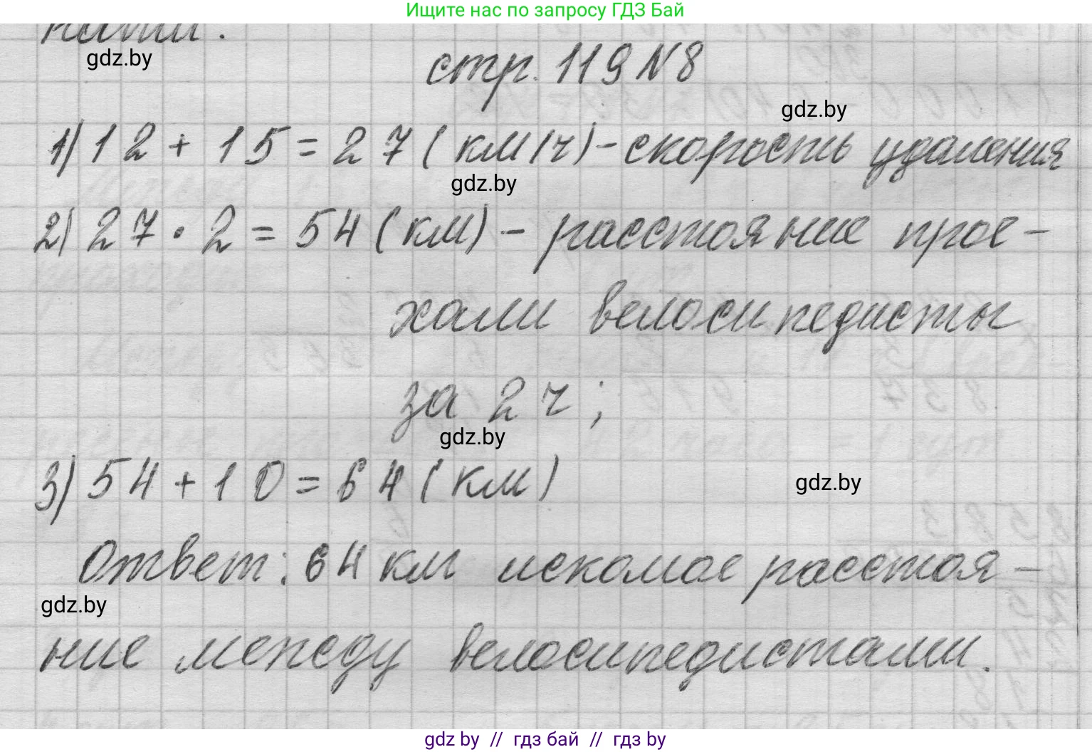 Математика, 3 класс Учебник, авторы: Муравьева Галина Леонидовна, Урбан Мария Анатольевна, издательство Национальный институт образования, Минск, 2021, оранжевого цвета, Часть 2, страница 119, номер 8, Решение 1