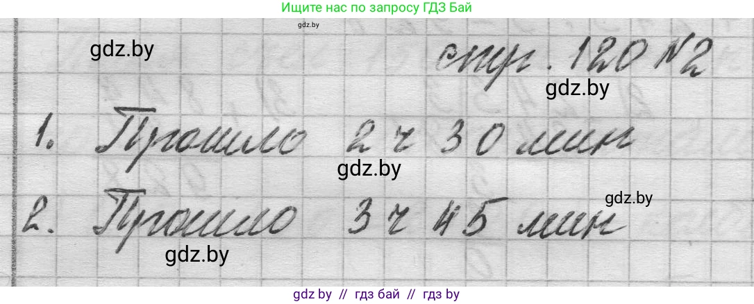Математика, 3 класс Учебник, авторы: Муравьева Галина Леонидовна, Урбан Мария Анатольевна, издательство Национальный институт образования, Минск, 2021, оранжевого цвета, Часть 2, страница 120, номер 2, Решение 1