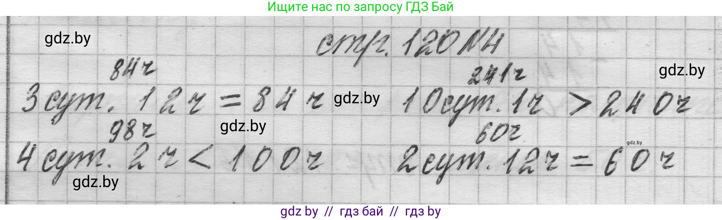 Математика, 3 класс Учебник, авторы: Муравьева Галина Леонидовна, Урбан Мария Анатольевна, издательство Национальный институт образования, Минск, 2021, оранжевого цвета, Часть 2, страница 120, номер 4, Решение 1