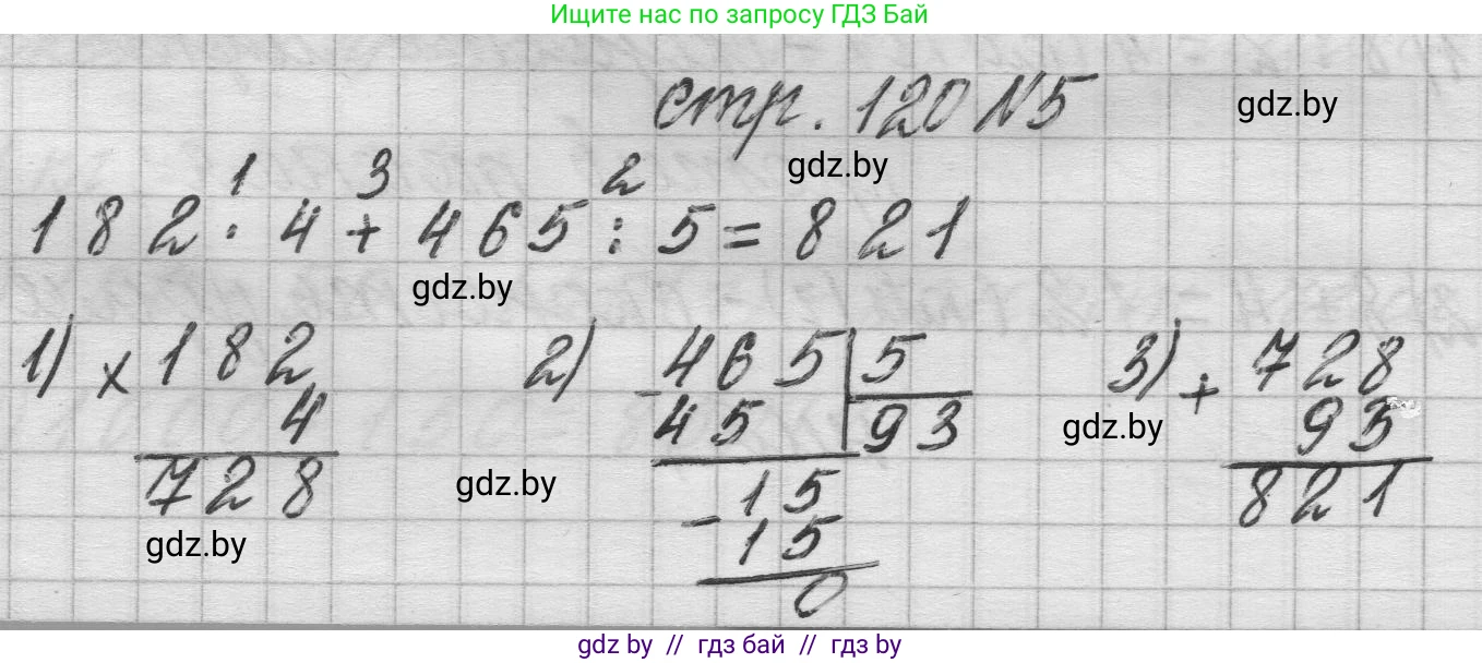 Математика, 3 класс Учебник, авторы: Муравьева Галина Леонидовна, Урбан Мария Анатольевна, издательство Национальный институт образования, Минск, 2021, оранжевого цвета, Часть 2, страница 120, номер 5, Решение 1