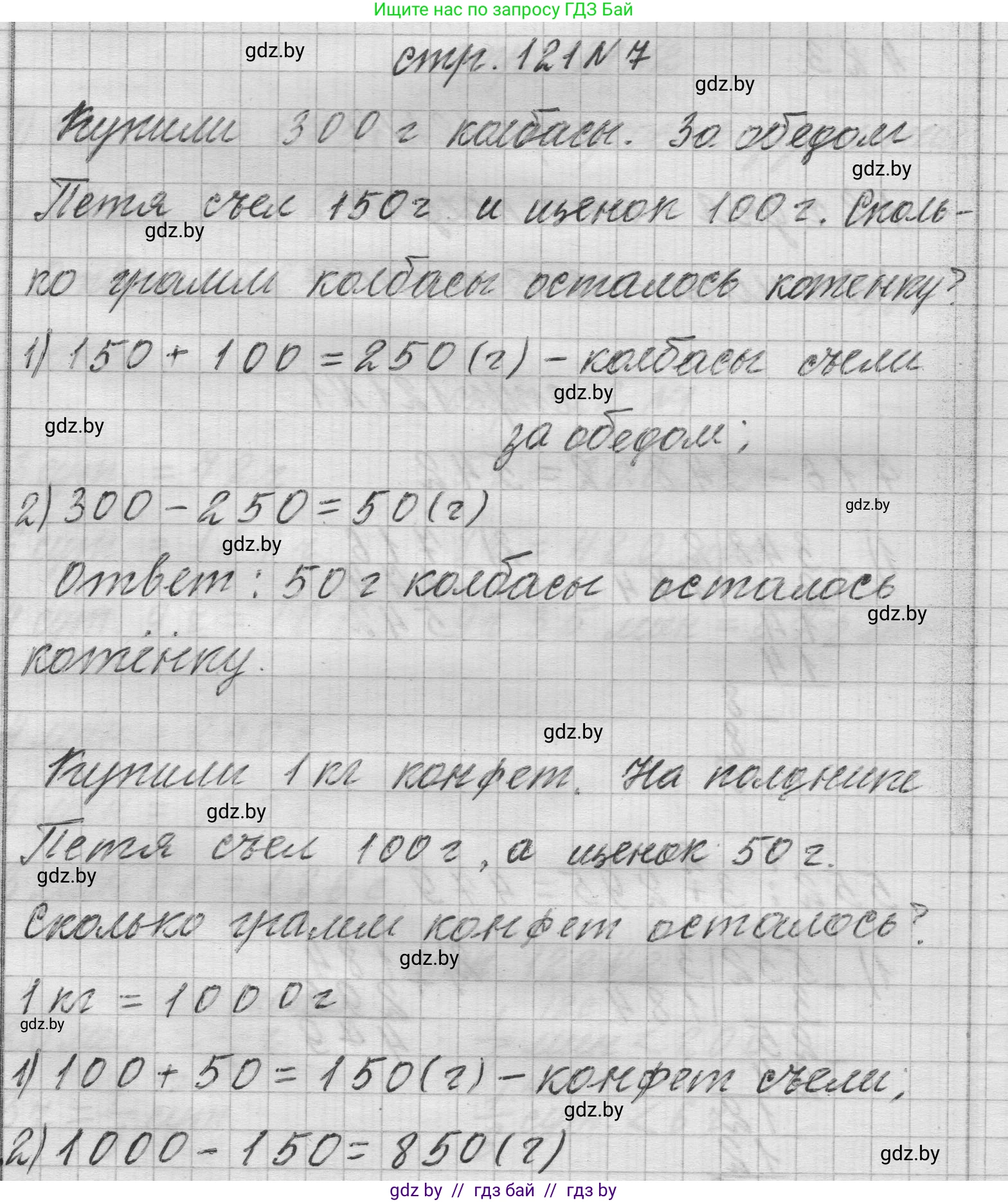Математика, 3 класс Учебник, авторы: Муравьева Галина Леонидовна, Урбан Мария Анатольевна, издательство Национальный институт образования, Минск, 2021, оранжевого цвета, Часть 2, страница 121, номер 7, Решение 1
