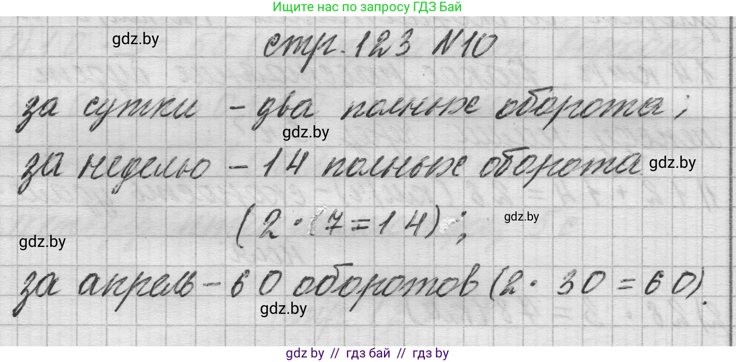 Математика, 3 класс Учебник, авторы: Муравьева Галина Леонидовна, Урбан Мария Анатольевна, издательство Национальный институт образования, Минск, 2021, оранжевого цвета, Часть 2, страница 123, номер 10, Решение 1