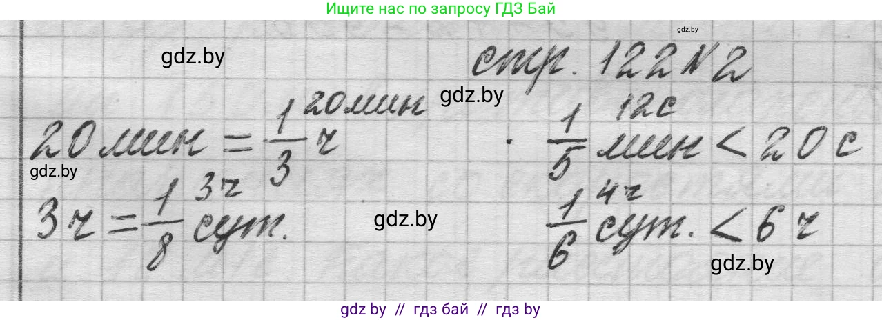 Математика, 3 класс Учебник, авторы: Муравьева Галина Леонидовна, Урбан Мария Анатольевна, издательство Национальный институт образования, Минск, 2021, оранжевого цвета, Часть 2, страница 122, номер 2, Решение 1