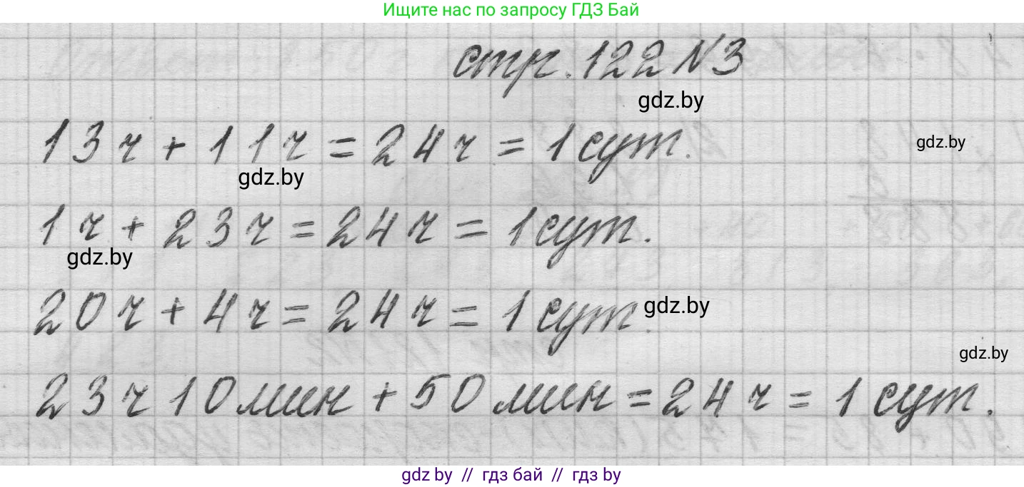 Математика, 3 класс Учебник, авторы: Муравьева Галина Леонидовна, Урбан Мария Анатольевна, издательство Национальный институт образования, Минск, 2021, оранжевого цвета, Часть 2, страница 122, номер 3, Решение 1