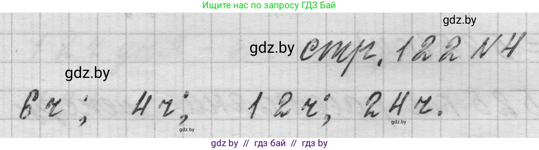 Математика, 3 класс Учебник, авторы: Муравьева Галина Леонидовна, Урбан Мария Анатольевна, издательство Национальный институт образования, Минск, 2021, оранжевого цвета, Часть 2, страница 122, номер 4, Решение 1