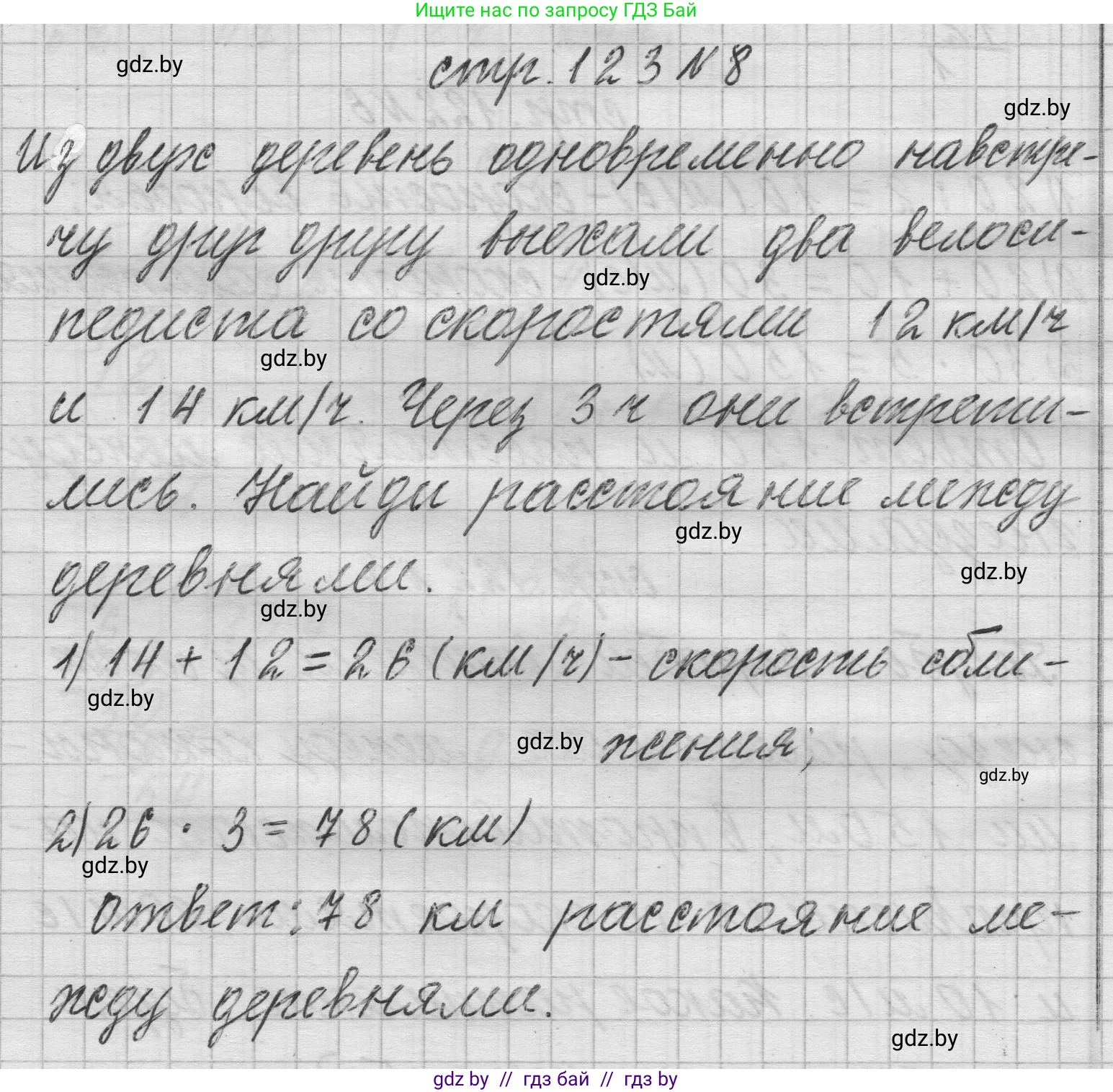 Математика, 3 класс Учебник, авторы: Муравьева Галина Леонидовна, Урбан Мария Анатольевна, издательство Национальный институт образования, Минск, 2021, оранжевого цвета, Часть 2, страница 123, номер 8, Решение 1