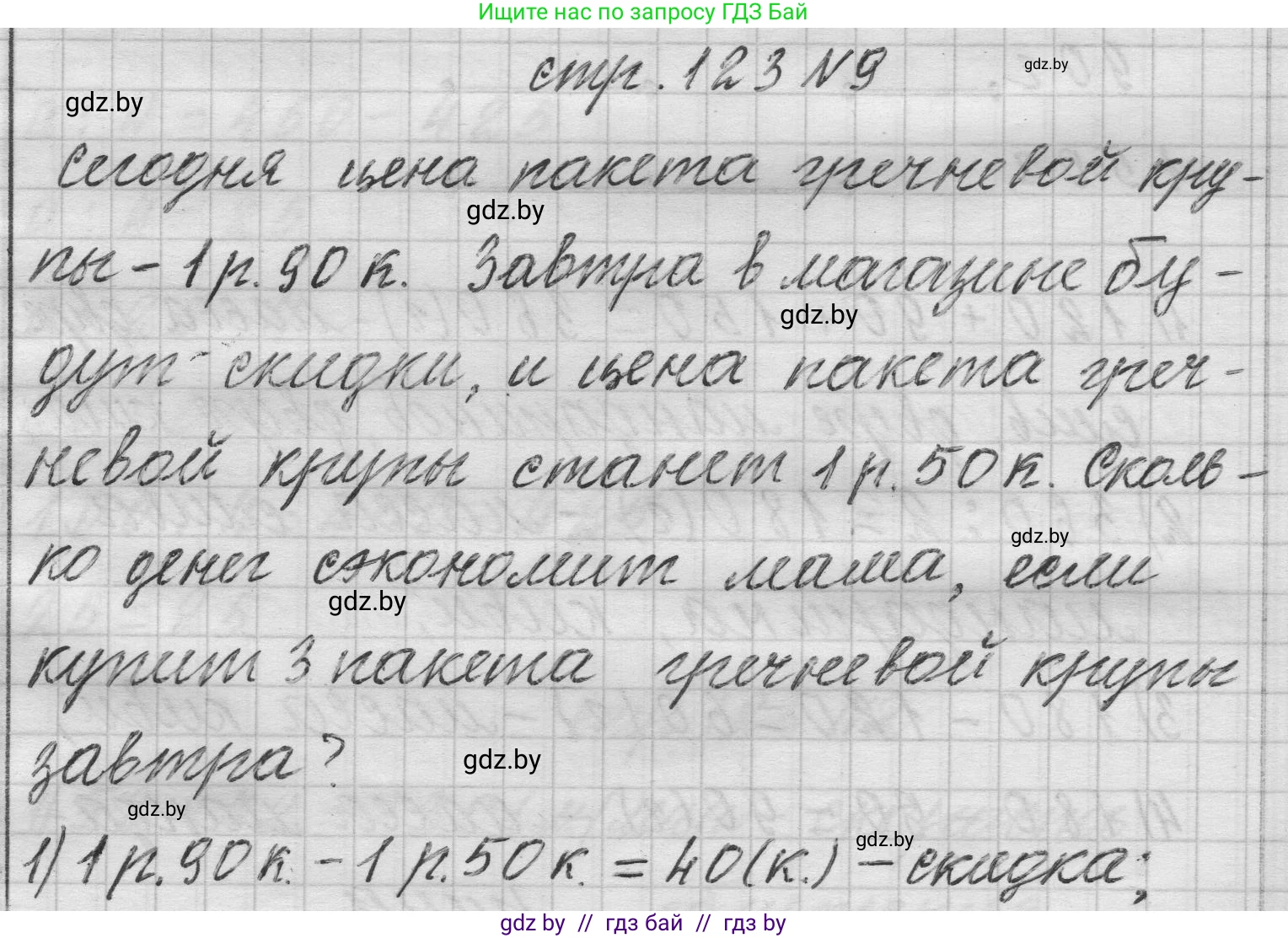 Математика, 3 класс Учебник, авторы: Муравьева Галина Леонидовна, Урбан Мария Анатольевна, издательство Национальный институт образования, Минск, 2021, оранжевого цвета, Часть 2, страница 123, номер 9, Решение 1
