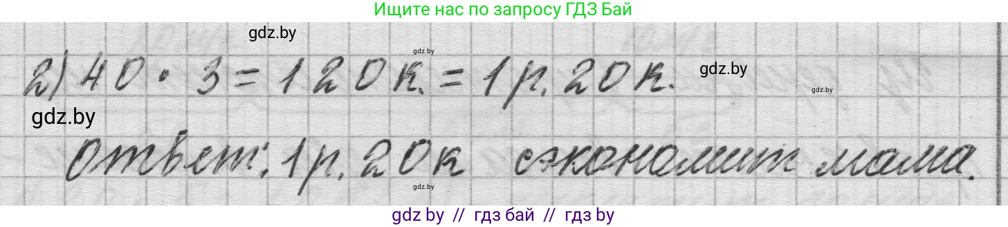 Математика, 3 класс Учебник, авторы: Муравьева Галина Леонидовна, Урбан Мария Анатольевна, издательство Национальный институт образования, Минск, 2021, оранжевого цвета, Часть 2, страница 123, номер 9, Решение 1 (продолжение 2)