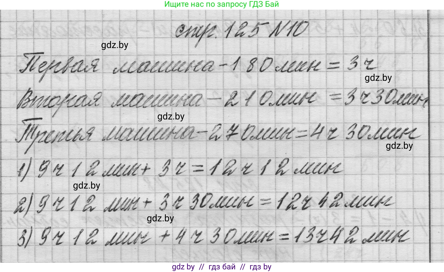 Математика, 3 класс Учебник, авторы: Муравьева Галина Леонидовна, Урбан Мария Анатольевна, издательство Национальный институт образования, Минск, 2021, оранжевого цвета, Часть 2, страница 125, номер 10, Решение 1