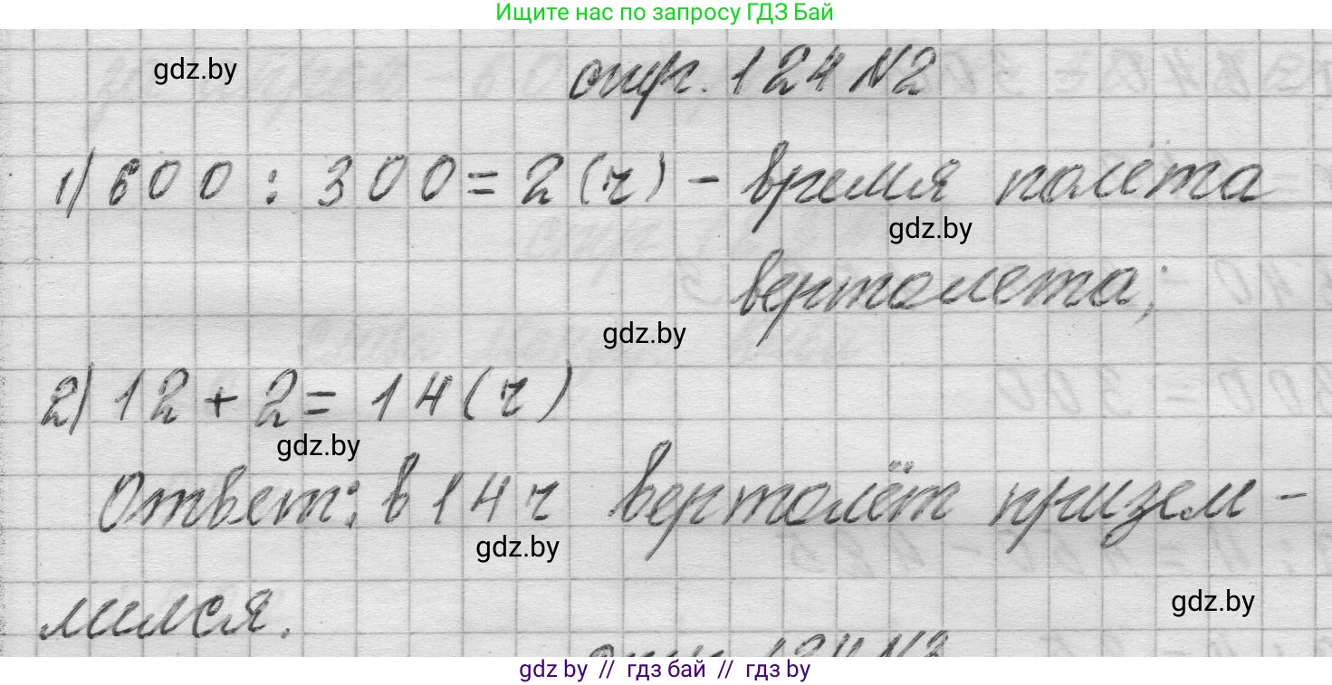 Математика, 3 класс Учебник, авторы: Муравьева Галина Леонидовна, Урбан Мария Анатольевна, издательство Национальный институт образования, Минск, 2021, оранжевого цвета, Часть 2, страница 124, номер 2, Решение 1