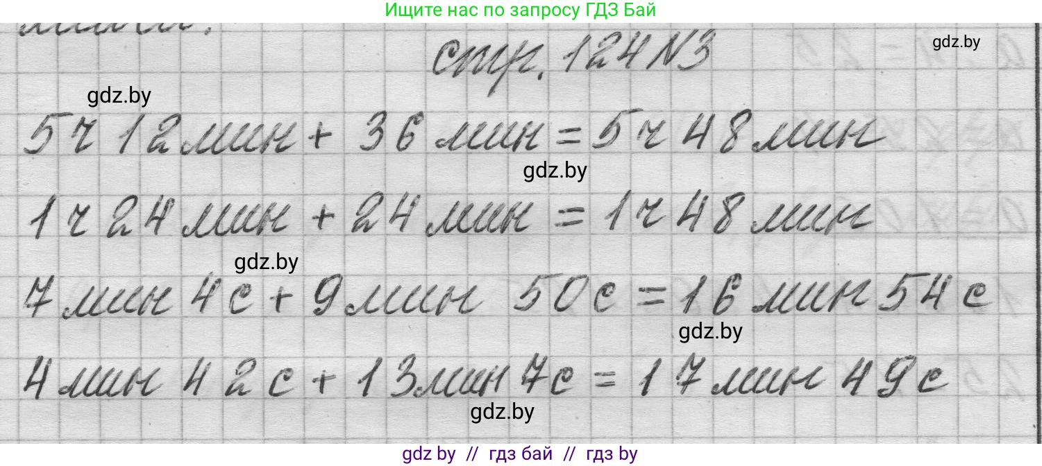 Математика, 3 класс Учебник, авторы: Муравьева Галина Леонидовна, Урбан Мария Анатольевна, издательство Национальный институт образования, Минск, 2021, оранжевого цвета, Часть 2, страница 124, номер 3, Решение 1