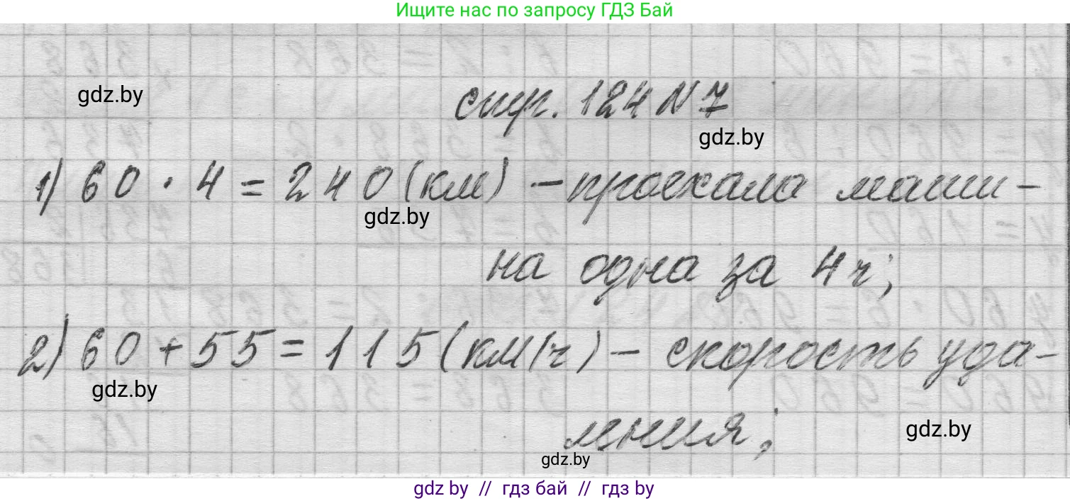 Математика, 3 класс Учебник, авторы: Муравьева Галина Леонидовна, Урбан Мария Анатольевна, издательство Национальный институт образования, Минск, 2021, оранжевого цвета, Часть 2, страница 124, номер 7, Решение 1