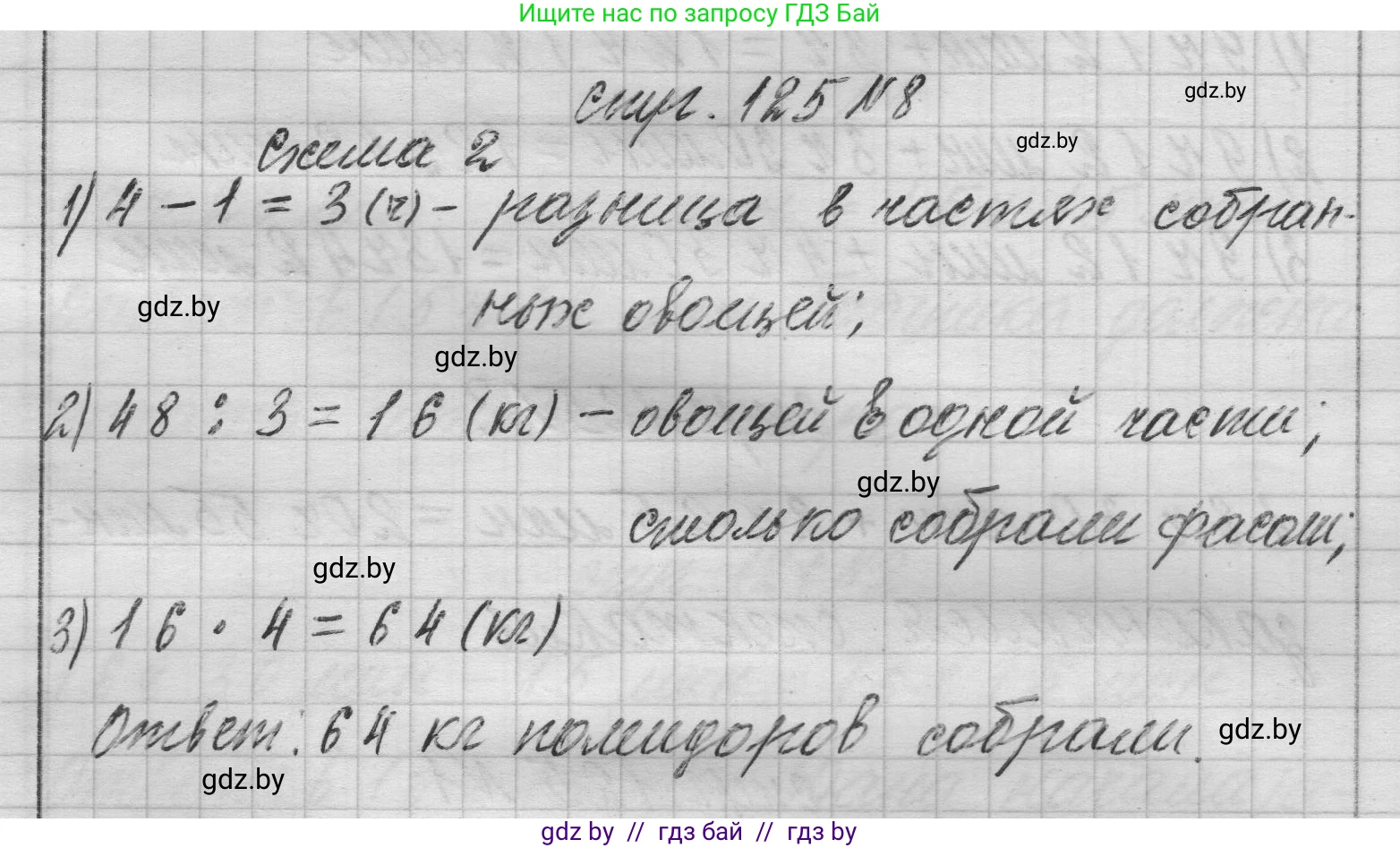 Математика, 3 класс Учебник, авторы: Муравьева Галина Леонидовна, Урбан Мария Анатольевна, издательство Национальный институт образования, Минск, 2021, оранжевого цвета, Часть 2, страница 125, номер 8, Решение 1