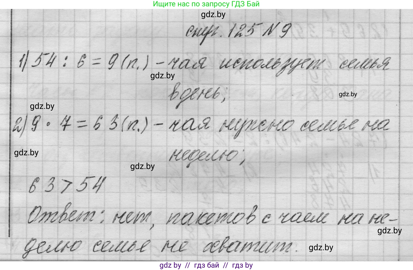 Математика, 3 класс Учебник, авторы: Муравьева Галина Леонидовна, Урбан Мария Анатольевна, издательство Национальный институт образования, Минск, 2021, оранжевого цвета, Часть 2, страница 125, номер 9, Решение 1