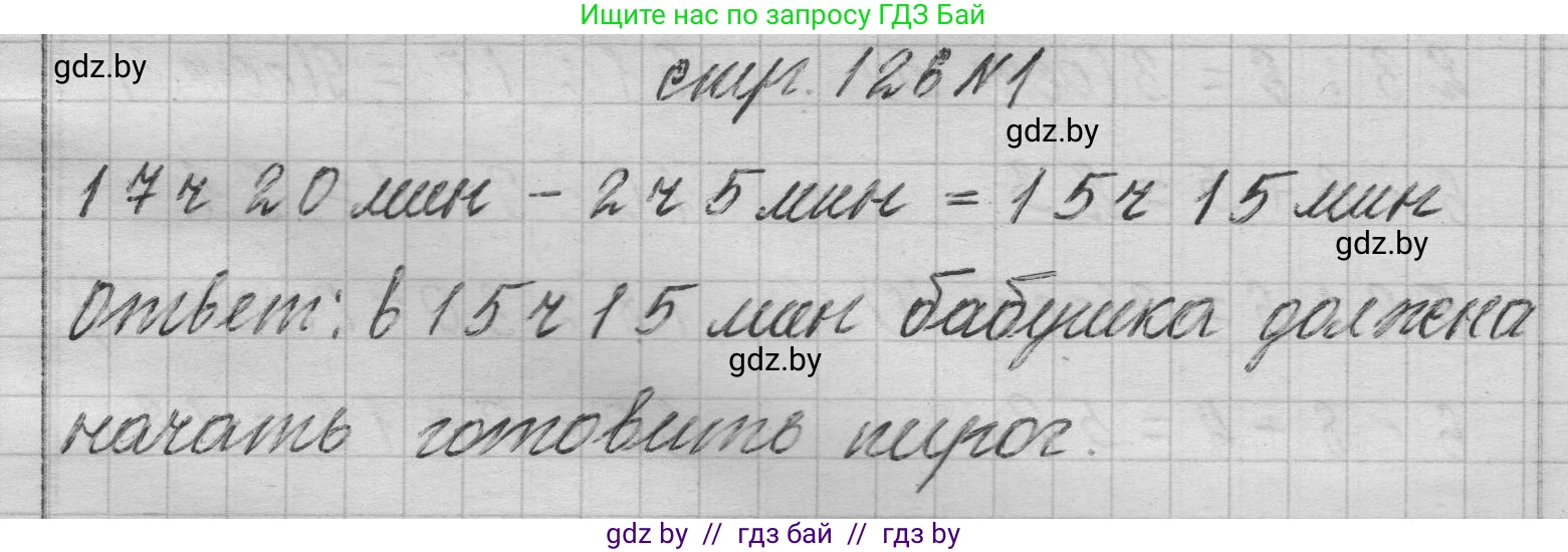 Математика, 3 класс Учебник, авторы: Муравьева Галина Леонидовна, Урбан Мария Анатольевна, издательство Национальный институт образования, Минск, 2021, оранжевого цвета, Часть 2, страница 126, номер 1, Решение 1