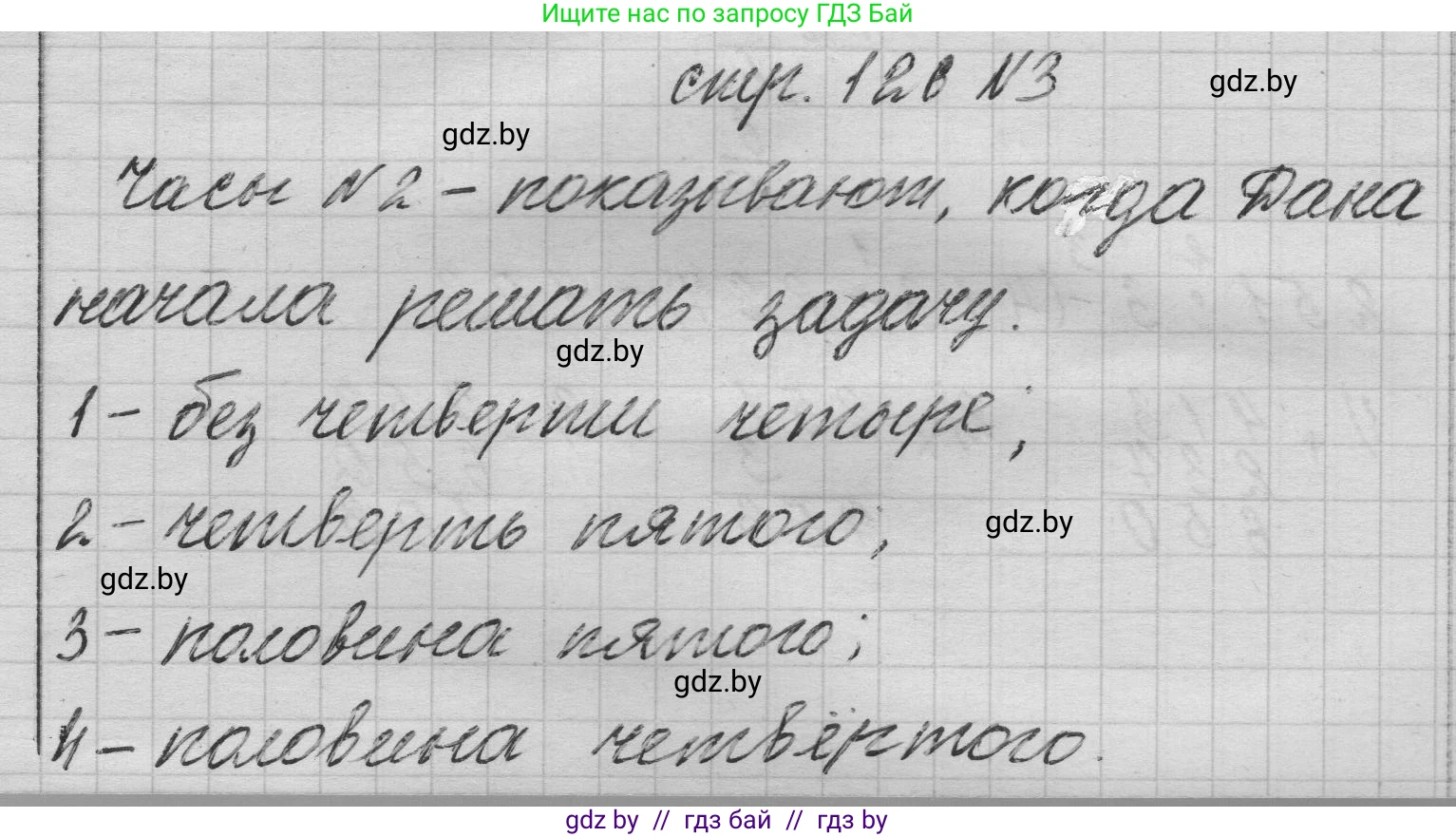 Математика, 3 класс Учебник, авторы: Муравьева Галина Леонидовна, Урбан Мария Анатольевна, издательство Национальный институт образования, Минск, 2021, оранжевого цвета, Часть 2, страница 126, номер 3, Решение 1