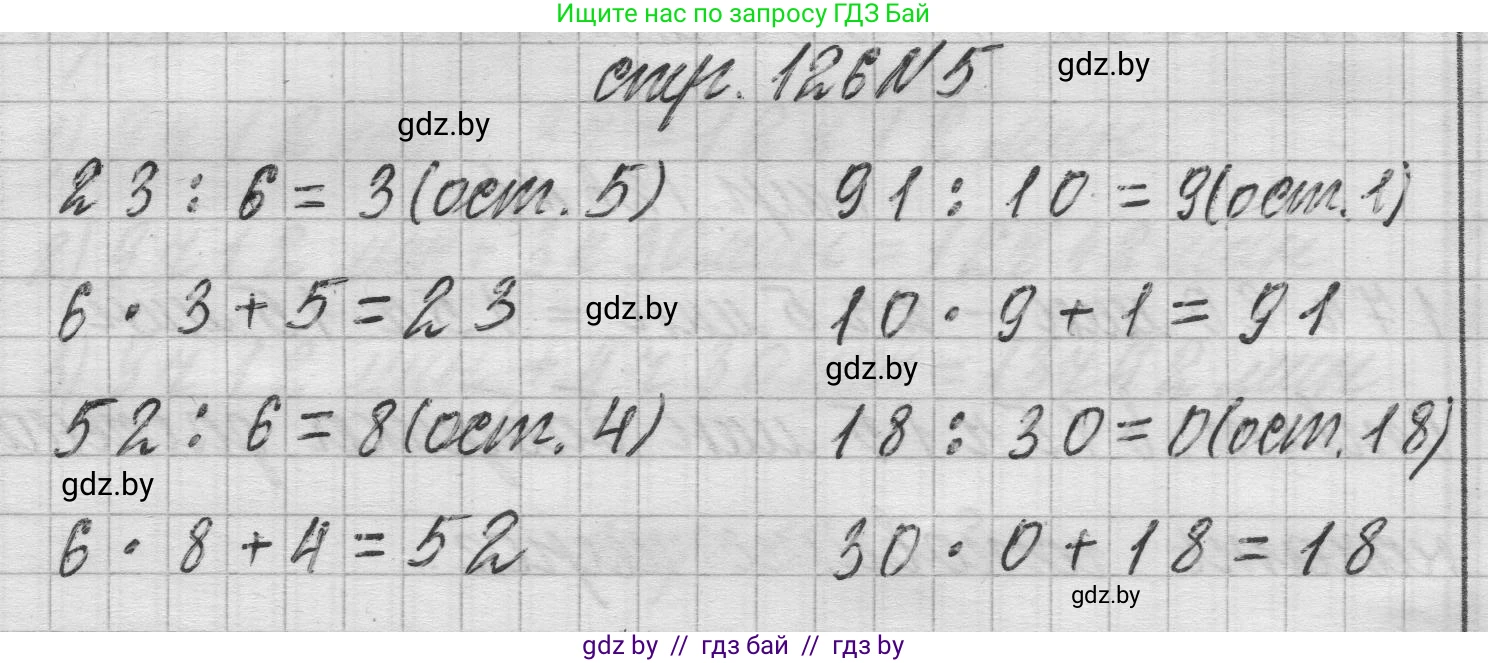 Математика, 3 класс Учебник, авторы: Муравьева Галина Леонидовна, Урбан Мария Анатольевна, издательство Национальный институт образования, Минск, 2021, оранжевого цвета, Часть 2, страница 126, номер 5, Решение 1