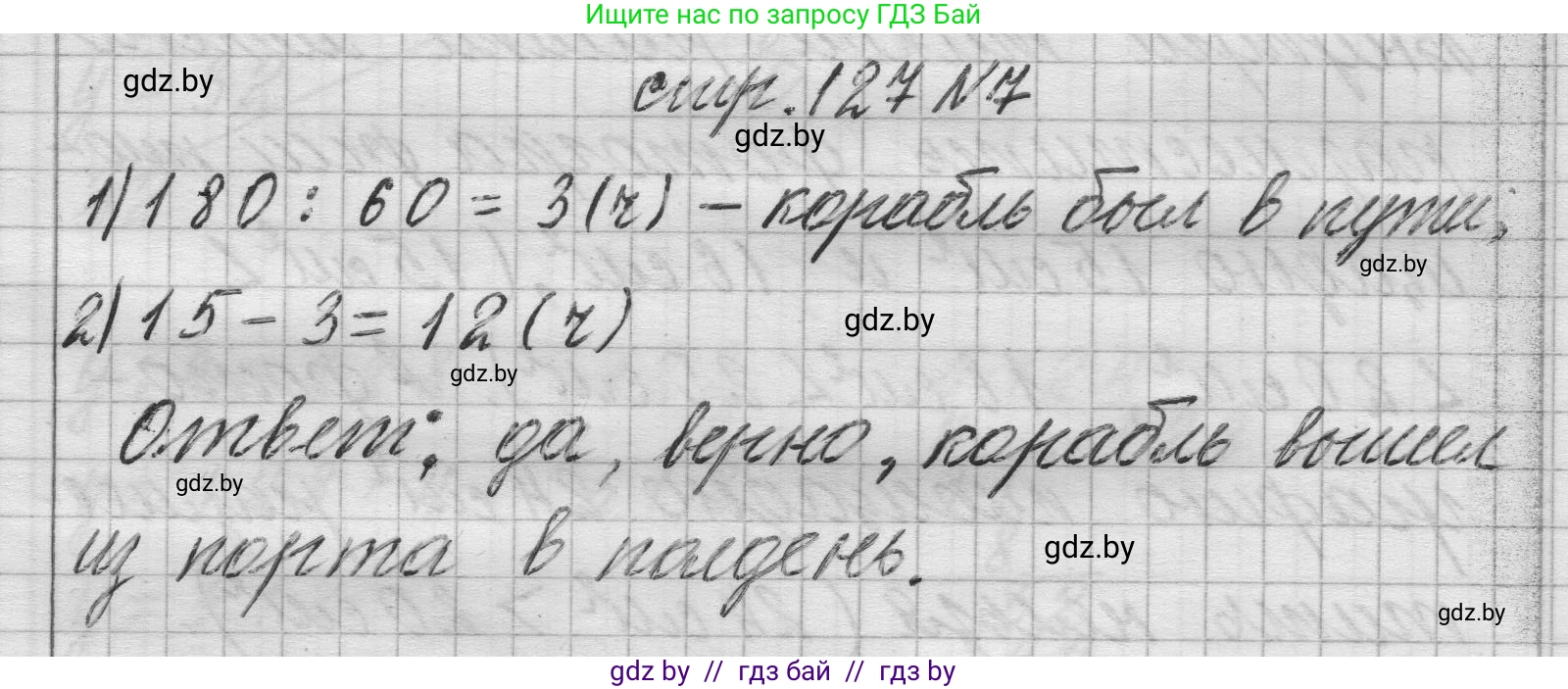 Математика, 3 класс Учебник, авторы: Муравьева Галина Леонидовна, Урбан Мария Анатольевна, издательство Национальный институт образования, Минск, 2021, оранжевого цвета, Часть 2, страница 127, номер 7, Решение 1