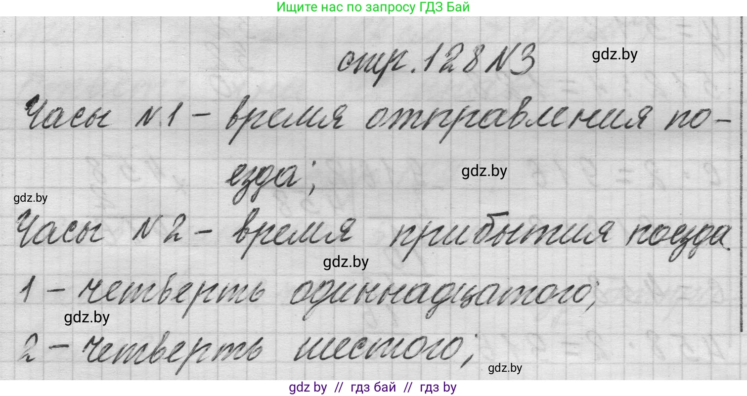 Математика, 3 класс Учебник, авторы: Муравьева Галина Леонидовна, Урбан Мария Анатольевна, издательство Национальный институт образования, Минск, 2021, оранжевого цвета, Часть 2, страница 128, номер 3, Решение 1