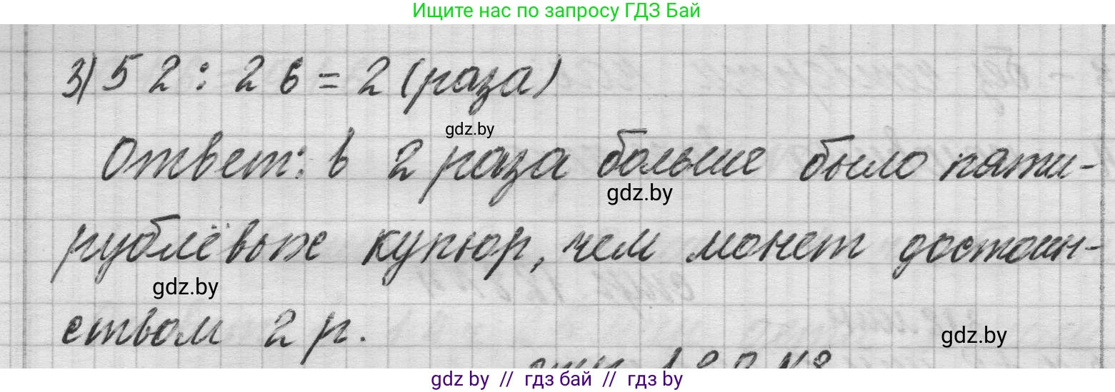 Математика, 3 класс Учебник, авторы: Муравьева Галина Леонидовна, Урбан Мария Анатольевна, издательство Национальный институт образования, Минск, 2021, оранжевого цвета, Часть 2, страница 129, номер 7, Решение 1 (продолжение 2)