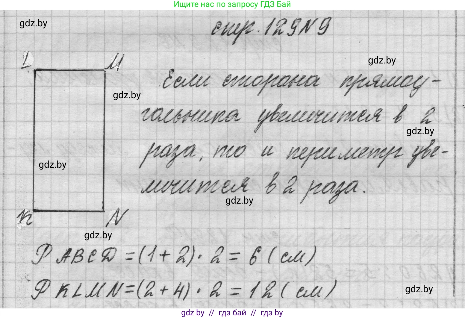 Математика, 3 класс Учебник, авторы: Муравьева Галина Леонидовна, Урбан Мария Анатольевна, издательство Национальный институт образования, Минск, 2021, оранжевого цвета, Часть 2, страница 129, номер 9, Решение 1