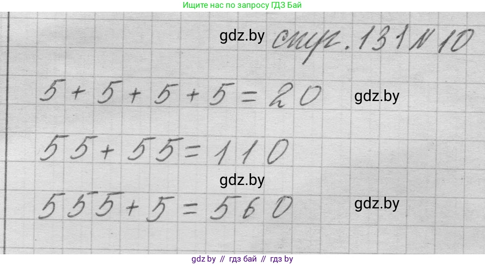 Математика, 3 класс Учебник, авторы: Муравьева Галина Леонидовна, Урбан Мария Анатольевна, издательство Национальный институт образования, Минск, 2021, оранжевого цвета, Часть 2, страница 131, номер 10, Решение 1
