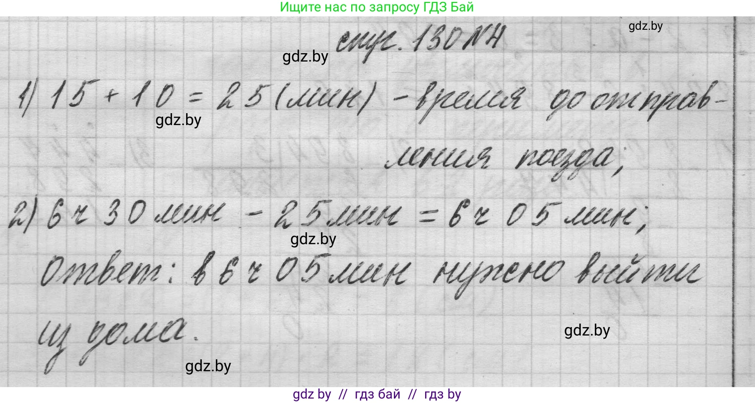 Математика, 3 класс Учебник, авторы: Муравьева Галина Леонидовна, Урбан Мария Анатольевна, издательство Национальный институт образования, Минск, 2021, оранжевого цвета, Часть 2, страница 130, номер 4, Решение 1