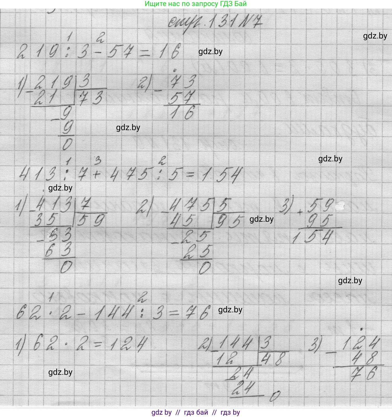 Математика, 3 класс Учебник, авторы: Муравьева Галина Леонидовна, Урбан Мария Анатольевна, издательство Национальный институт образования, Минск, 2021, оранжевого цвета, Часть 2, страница 131, номер 7, Решение 1