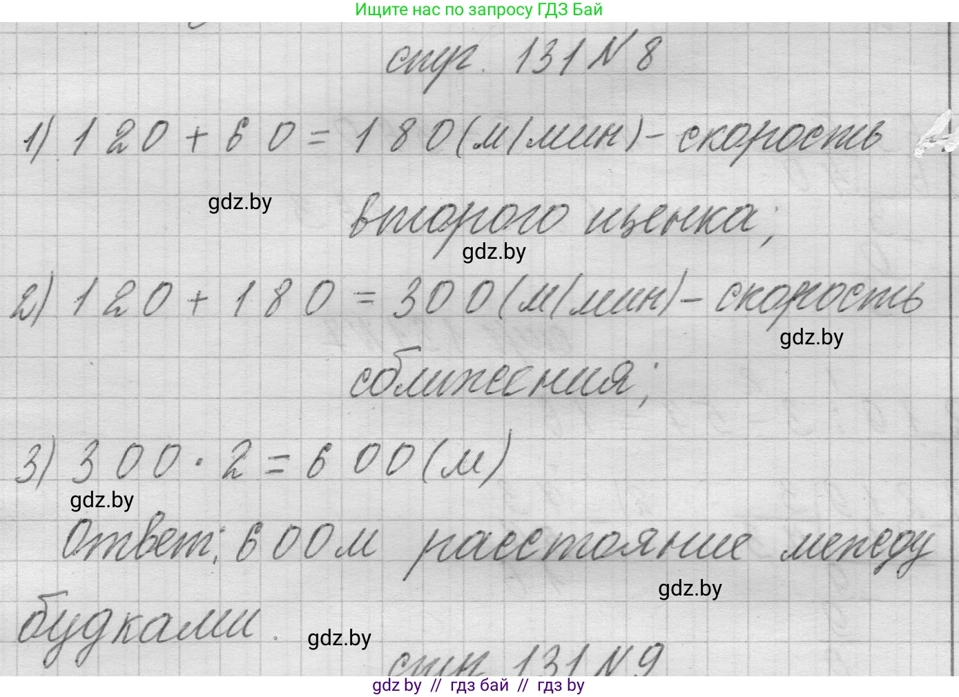 Математика, 3 класс Учебник, авторы: Муравьева Галина Леонидовна, Урбан Мария Анатольевна, издательство Национальный институт образования, Минск, 2021, оранжевого цвета, Часть 2, страница 131, номер 8, Решение 1