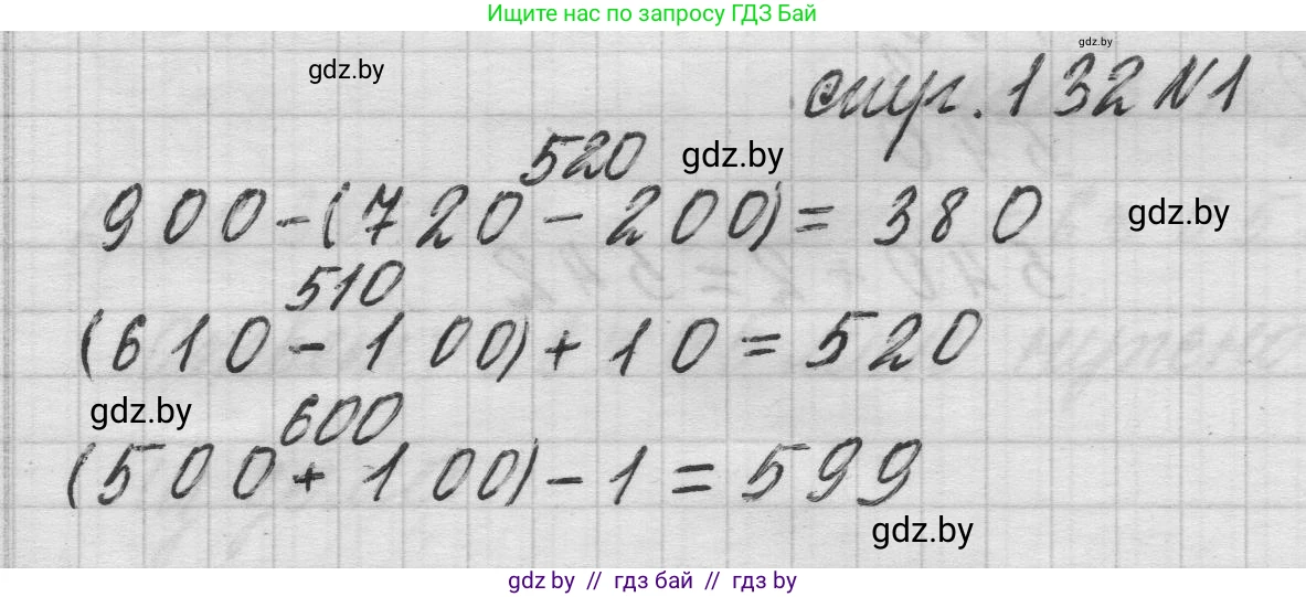 Математика, 3 класс Учебник, авторы: Муравьева Галина Леонидовна, Урбан Мария Анатольевна, издательство Национальный институт образования, Минск, 2021, оранжевого цвета, Часть 2, страница 132, номер 1, Решение 1