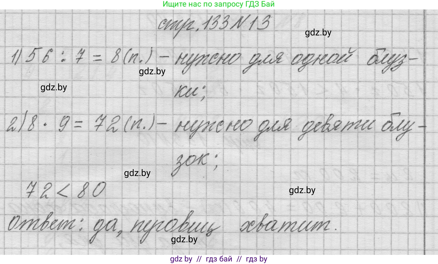 Математика, 3 класс Учебник, авторы: Муравьева Галина Леонидовна, Урбан Мария Анатольевна, издательство Национальный институт образования, Минск, 2021, оранжевого цвета, Часть 2, страница 133, номер 13, Решение 1