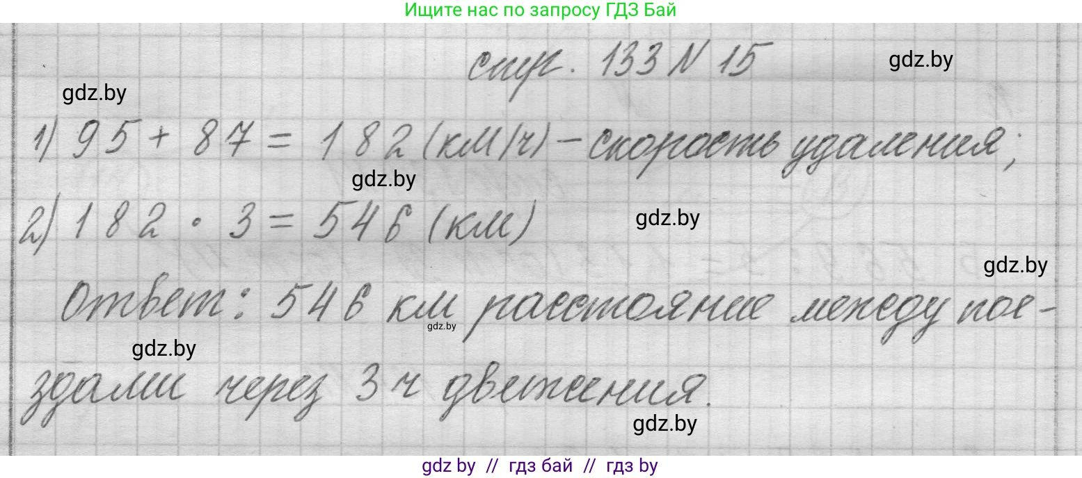 Математика, 3 класс Учебник, авторы: Муравьева Галина Леонидовна, Урбан Мария Анатольевна, издательство Национальный институт образования, Минск, 2021, оранжевого цвета, Часть 2, страница 133, номер 15, Решение 1
