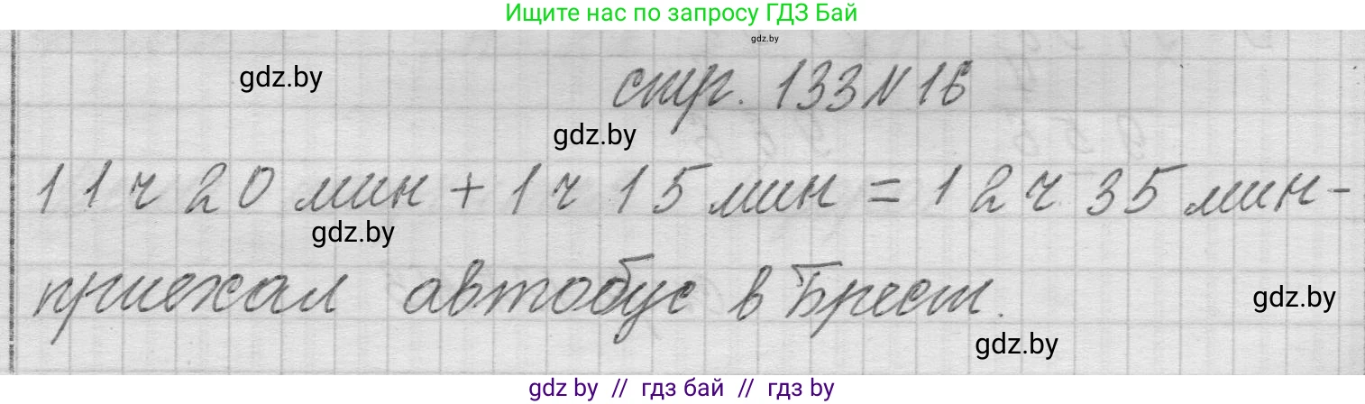 Математика, 3 класс Учебник, авторы: Муравьева Галина Леонидовна, Урбан Мария Анатольевна, издательство Национальный институт образования, Минск, 2021, оранжевого цвета, Часть 2, страница 133, номер 16, Решение 1