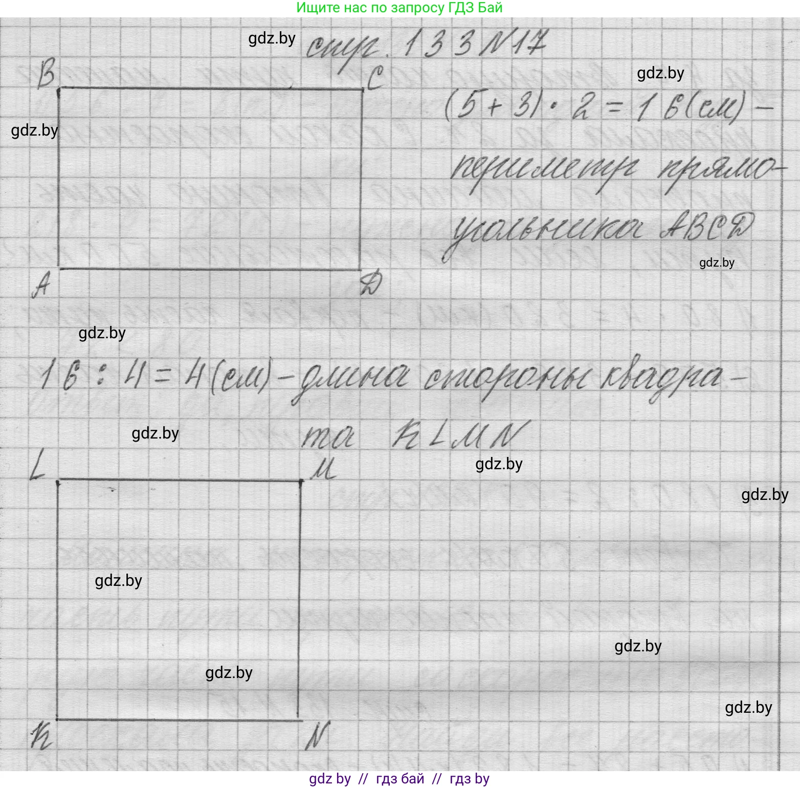 Математика, 3 класс Учебник, авторы: Муравьева Галина Леонидовна, Урбан Мария Анатольевна, издательство Национальный институт образования, Минск, 2021, оранжевого цвета, Часть 2, страница 133, номер 17, Решение 1